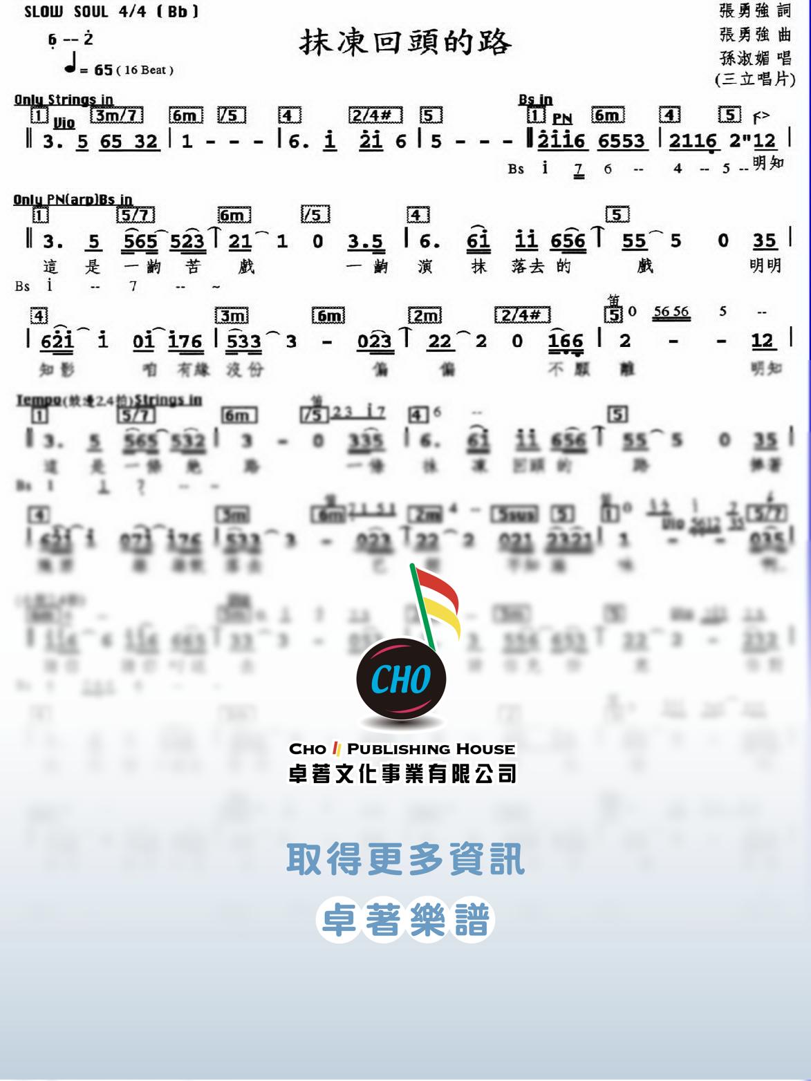 抹凍回頭的路